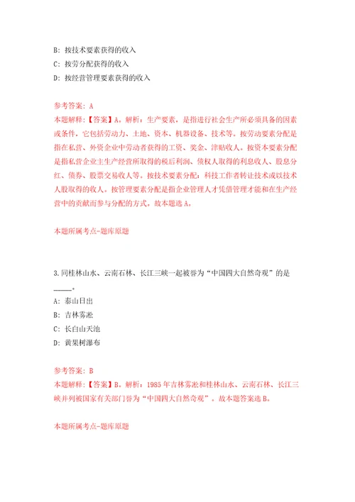 国家海洋技术中心公开招考应届毕业生模拟考试练习卷含答案5