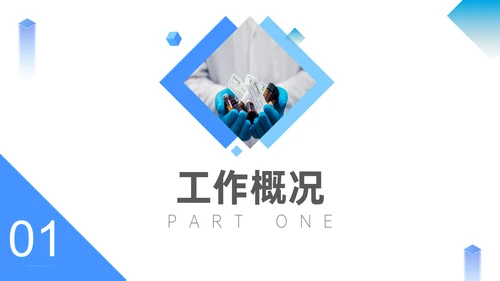 医疗研究总结工作汇报通用PPT模板