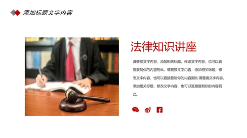 简约法律知识讲座宣传动态PPT模板