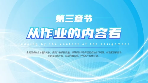 蓝色科技流体线条教师作业设计培训PPT教师培训