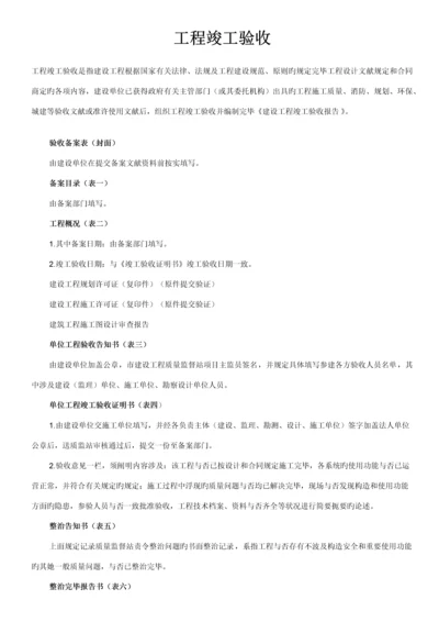 关键工程竣工统一验收全套资料.docx