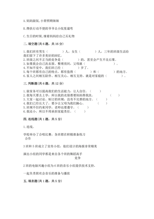 部编版四年级上册道德与法治期中测试卷精品（b卷）.docx