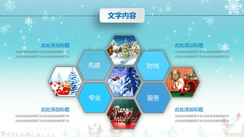 圣诞节圣诞快乐PPT模板冬季平安夜