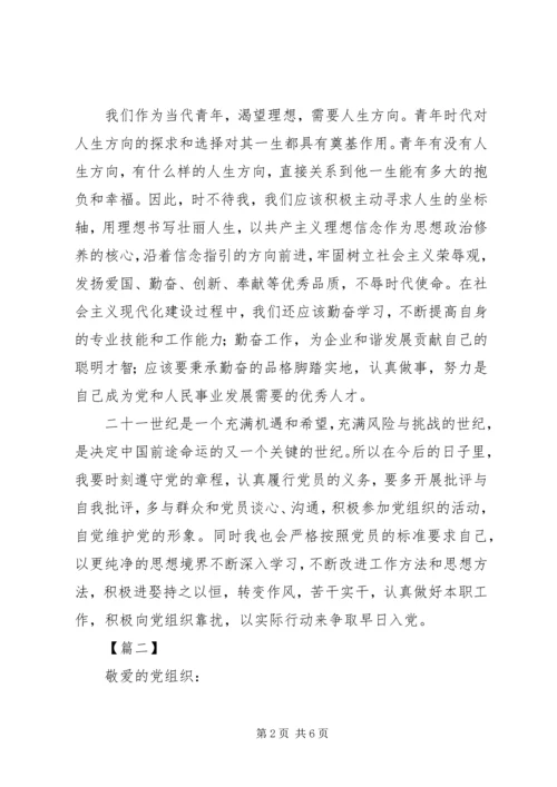 发展对象思想汇报【三篇】.docx