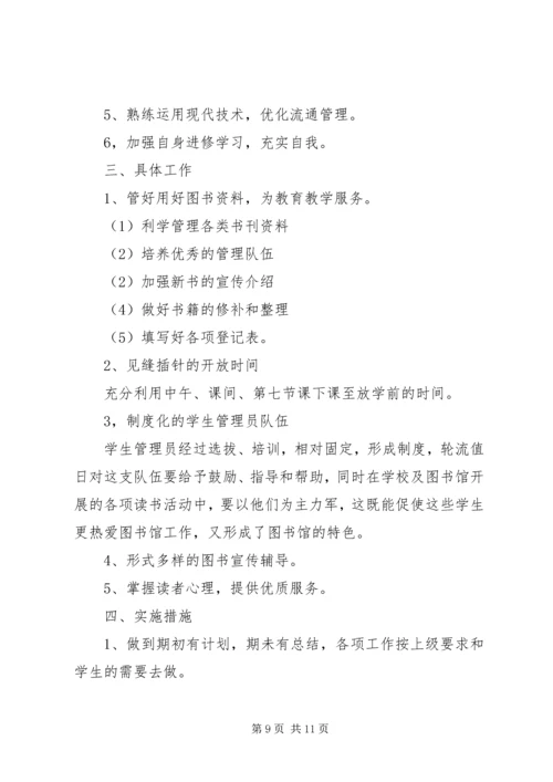 篇一：图书馆XX年度工作计划 (3).docx
