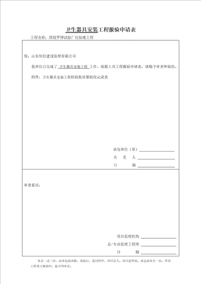 卫生器具安装工程检验批质量验收记录表