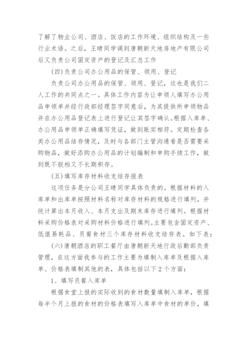 后勤个人实习工作总结.docx