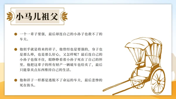 黄色古典中国风世界文学名著骆驼祥子课件PPT模板