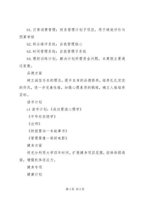 假自主学习计划.docx