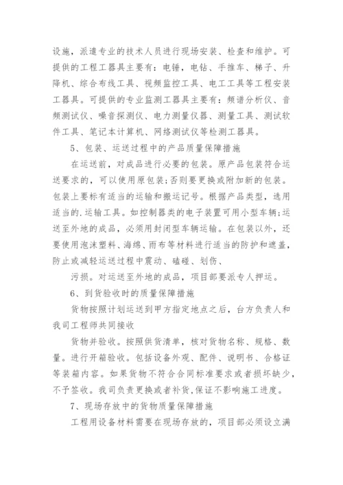 供货保障方案及措施.docx