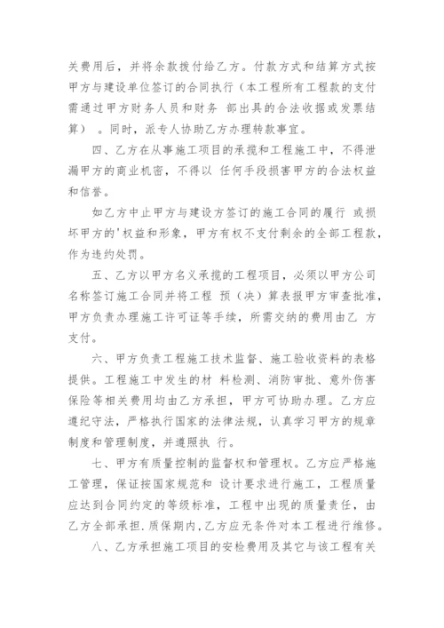 借用资质投标合作协议书.docx