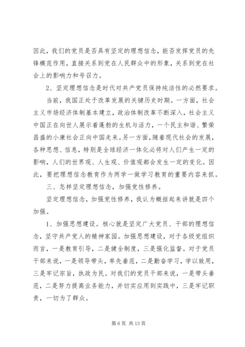提高党性修养坚定理想信念心得.docx