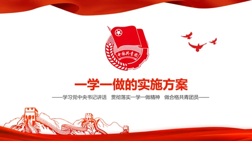 中国共青团一学一做五四青年节PPT模板