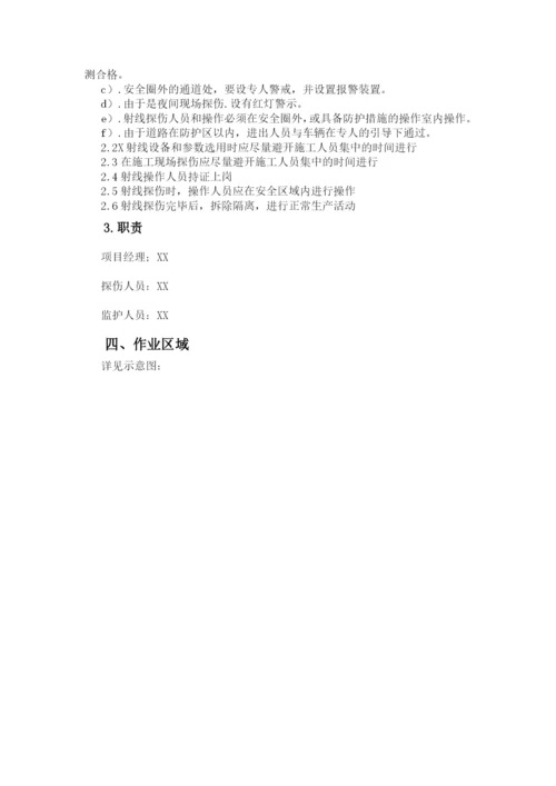 钢结构焊缝探伤检测方案及钢结构检测方法.docx