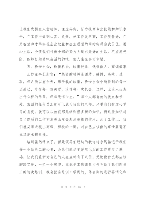 新员工入职培训的总结报告.docx