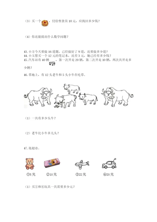 一年级下册数学解决问题50道含精品答案.docx