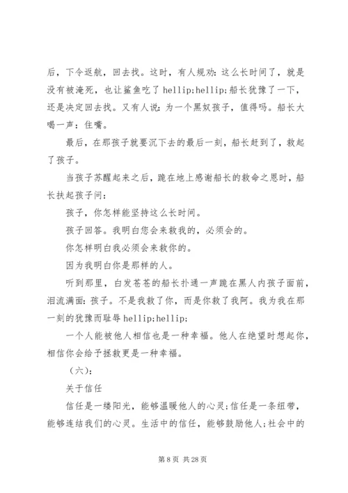 关于信任的文章.docx