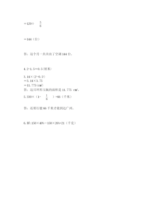 人教版六年级上册数学期末测试卷及一套参考答案.docx