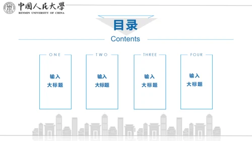 中国人民大学国家奖学金答辩通用PPT模板