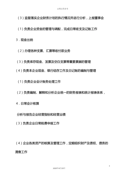 财务部门岗位职责.docx