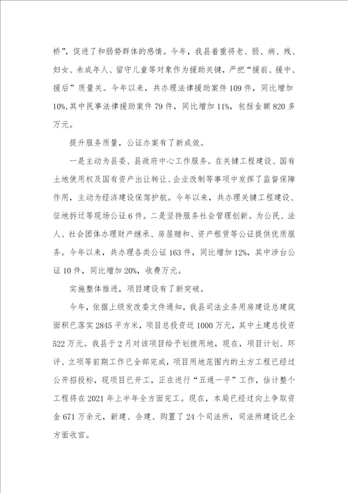 县司法局上半年工作总结 1