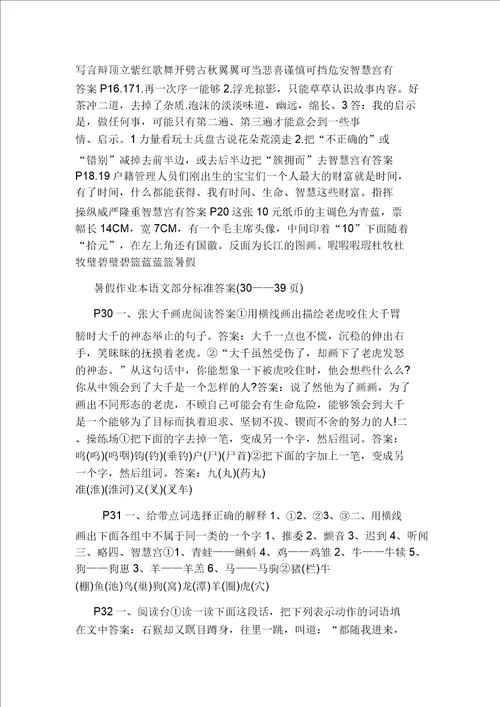 小学语文五年级下册第二单元的复习测试卷