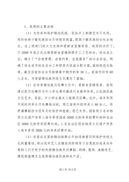 保护和发展少数民族特色村寨的思考 (4).docx