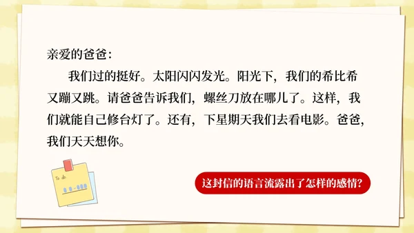 部编版二年级上册第六课《一封信》