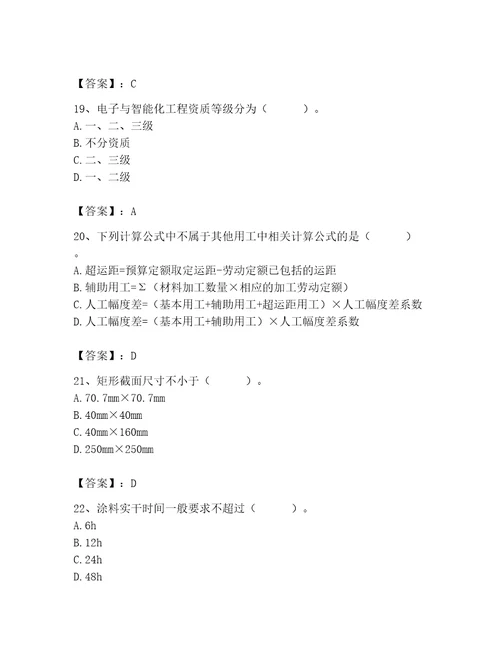 2023年施工员之装修施工基础知识题库培优b卷