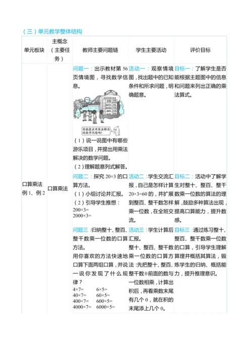 （大单元整体教学）第六单元多位数乘一位数 单元分析（表格式）教学设计 人教版 三年级上册数学