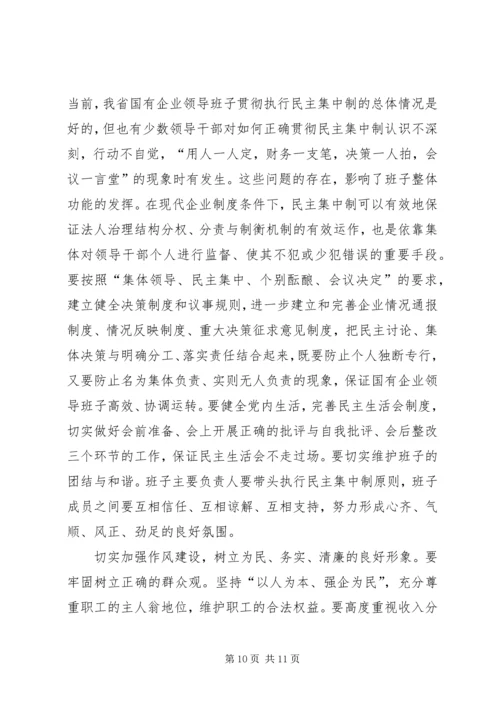 正确认识国有企业在巩固党的执政地位中的作用.docx
