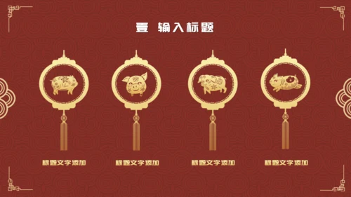 除夕之夜中国风年夜饭过年春节通用PPT模板