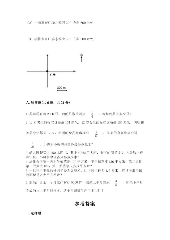 2022六年级上册数学期末考试试卷及完整答案（精选题）.docx