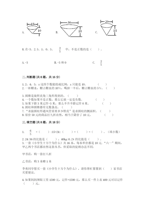 小学六年级下册数学期末卷附参考答案（培优）.docx