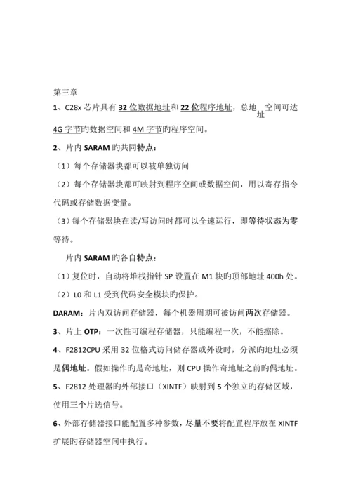 DSP原理与应用技术考试知识点总结太原理工大学葬仪落任影汐整理.docx