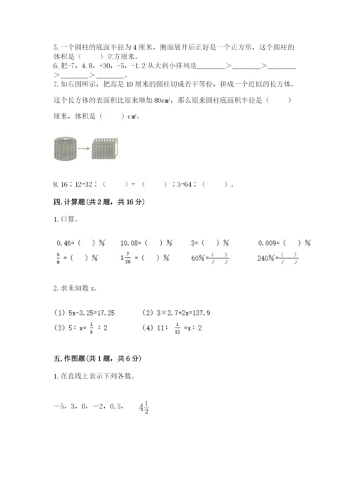 北京版小学六年级下册数学期末综合素养测试卷含答案【研优卷】.docx