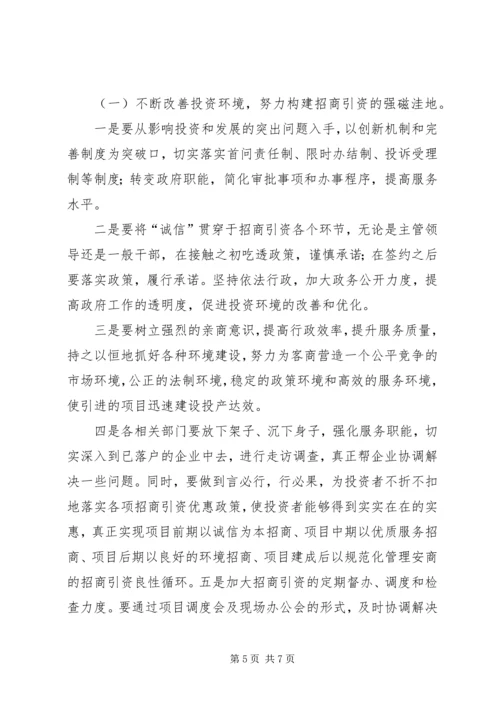 招商局工作总结与招商引资工作计划 (4).docx