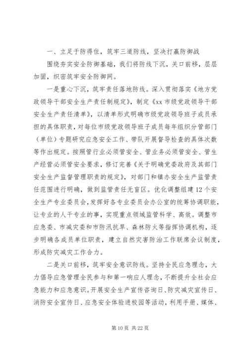 市应急管理局20XX年工作计划5篇（1） (2).docx