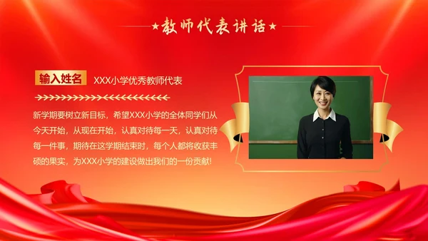 小学开学典礼秋季开学典礼PPT模板