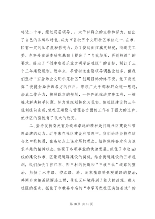 安居乐业示范区创建报告.docx