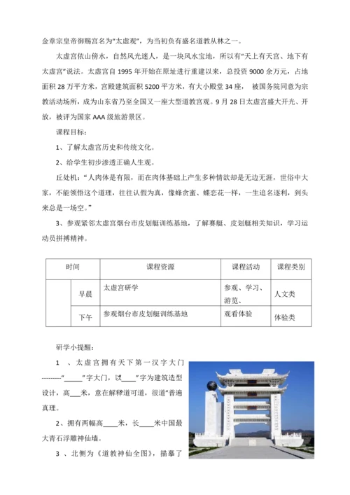 栖霞市实验小学研学旅行实施专业方案.docx