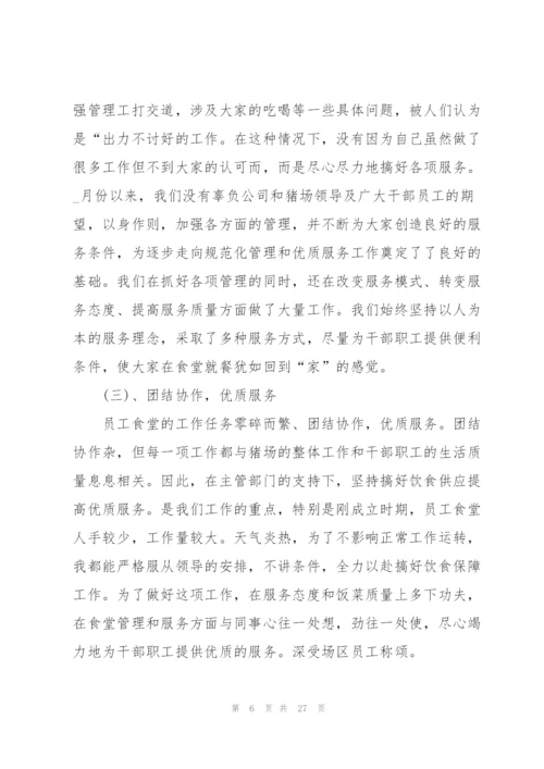 食堂采购员个人年度工作总结10篇.docx