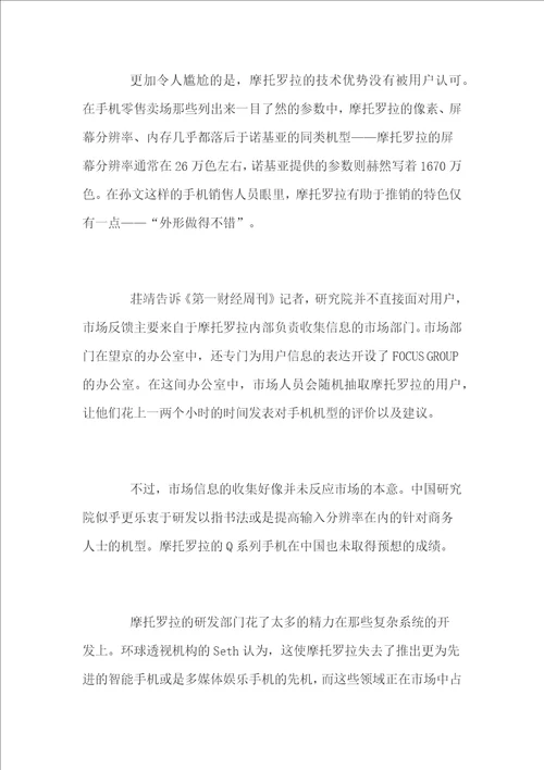 摩托罗拉公司现状