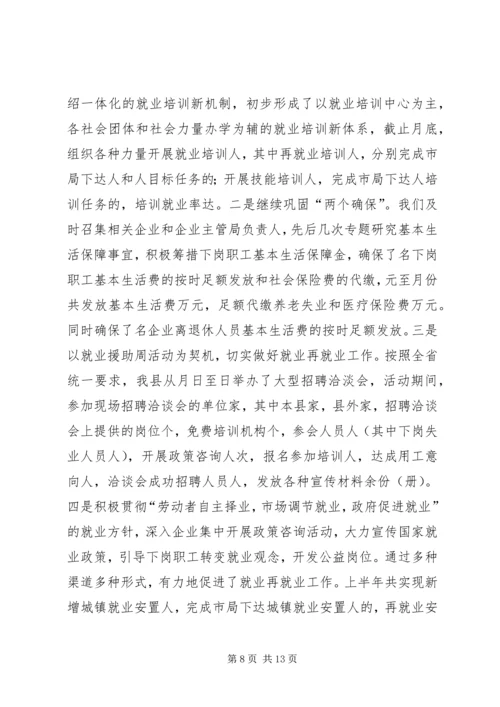 人事编制劳动保障工作半年工作总结及打算.docx