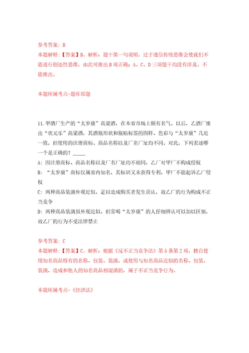 2022上半年吉林松原长岭县公开招聘高校毕业生带编入伍10人模拟考核试卷7