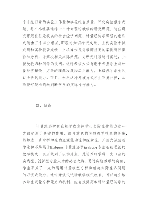 本科计量经济学论文.docx