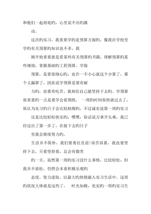 建筑设计实习周记大全.docx