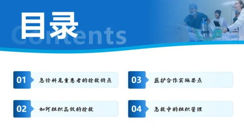 急诊抢救中的医护配合与组织管理通用PPT模板
