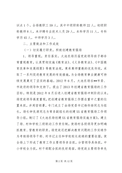 申报XX省教育强镇自评报告.docx