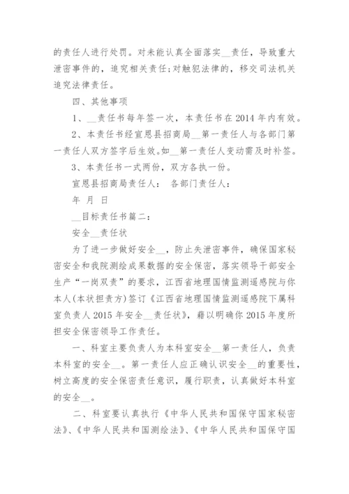 工作目标责任书范文_2.docx